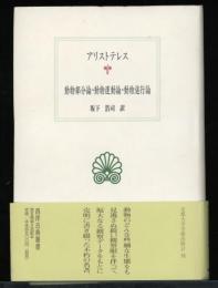 動物部分論