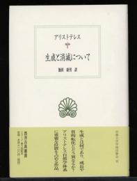 生成と消滅について