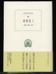 植物誌