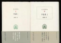 弁論集