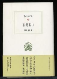 書簡集