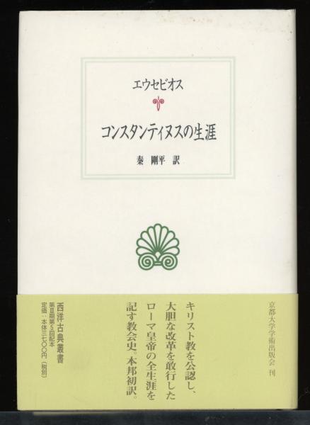 ザッヘル=マゾッホの世界(種村季弘 著) / 書肆 秋櫻舎 / 古本