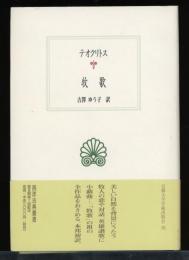 牧歌