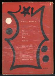 星の肖像 : 散文詩集