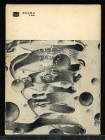 夢の宇宙誌 : コスモグラフィア ファンタスティカ