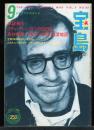 宝島　1981.9　ウディ・アレン『ぼくの日記帳』 第9巻9号通巻93号