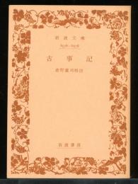 古事記