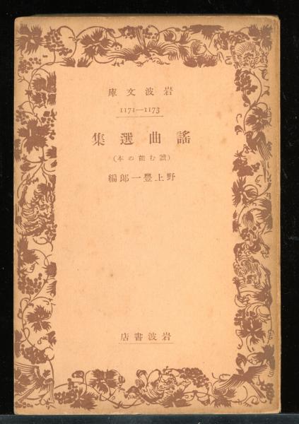 鉄道用語辞典(大阪鉄道局 編) / 書肆 秋櫻舎 / 古本、中古本、古