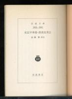 史記平準書・漢書食貨志