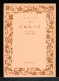 西鶴置土産
