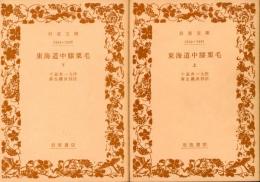 東海道中膝栗毛