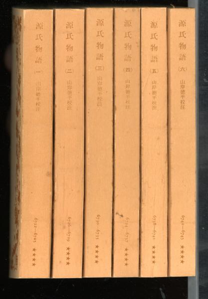 筑摩世界文学大系(杉勇 [ほか] 訳) / 書肆 秋櫻舎 / 古本、中古