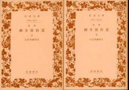 誹風柳多留拾遺