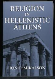 Religion in Hellenistic Athens
（ヘレニズム時代のアテネの宗教）