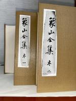 象山全集