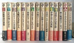 人間の世界歴史