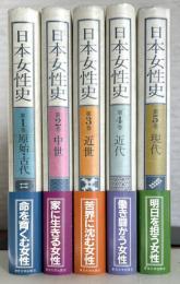 日本女性史