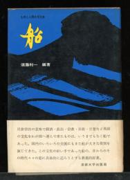 船