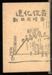道化役者