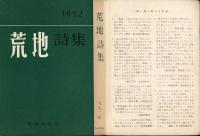 荒地詩集