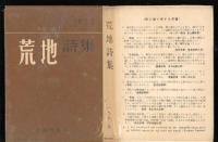 荒地詩集