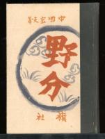野分