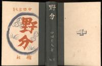 野分