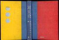 道化役 : 創作集