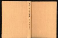 モダン・アートの哲学