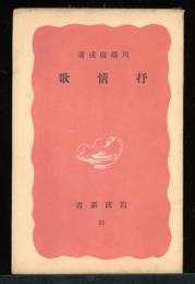 抒情歌 : 他四篇
