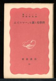 科学史と新ヒューマニズム