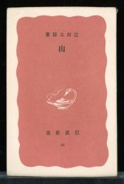 山
