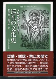 巡礼の文化史
