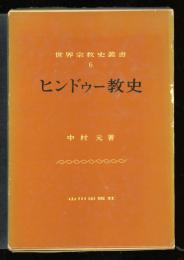 ヒンドゥー教史