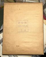 三島由紀夫全集