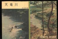 天竜川