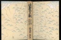 丹波但馬