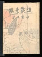 伊勢志摩