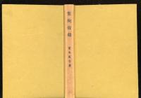製陶余録
