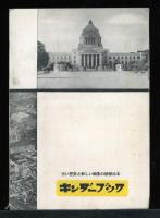 東京案内
