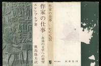 作家の仕事