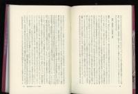 神話学の知と現代 : 第8回哲学奨励賞授賞記念シンポジウム