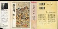柳田国男全集