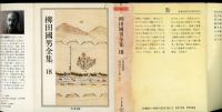 柳田国男全集