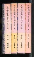 今昔物語集