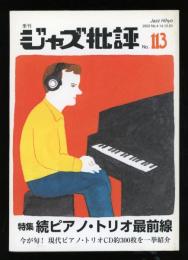 ジャズ批評　113　特集：続ピアノ・トリオ最前線