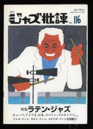 ジャズ批評　116　特集:ラテン・ジャズ