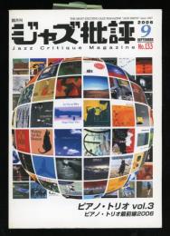 ジャズ批評　133　特集:ピアノ・トリオVOL.3 ピアノ・トリオ最前線