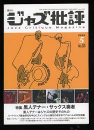 ジャズ批評　155　特集:黒人テナー・サックス奏者