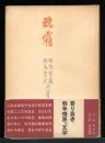 晩霜